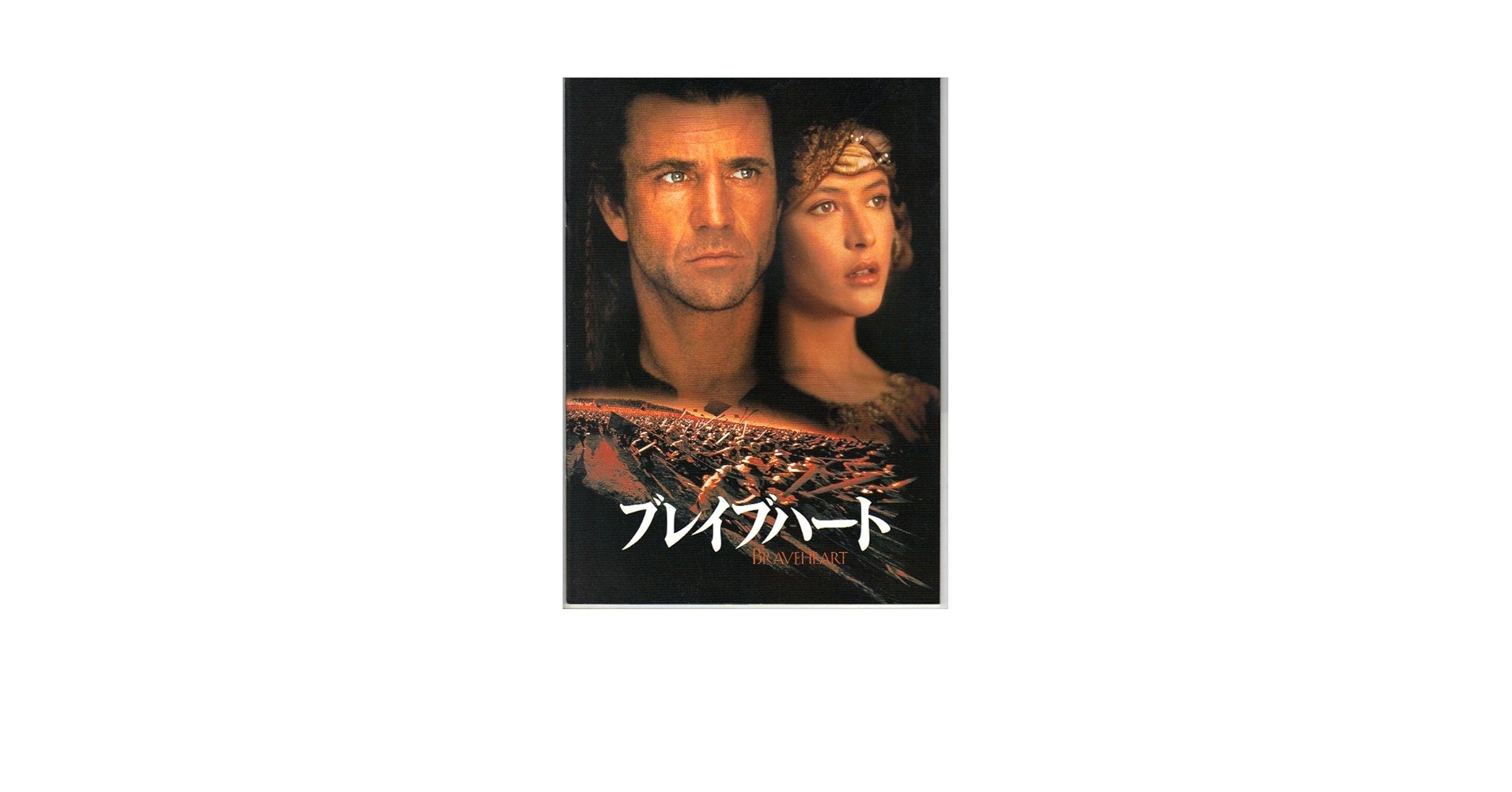 映画「BRAVE HEART」パンフレット Amazon.co.jp: BRAVE HEARTS 海猿 スタンダード・エディション